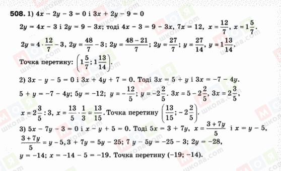 ГДЗ Геометрія 9 клас сторінка 508