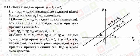 ГДЗ Геометрія 9 клас сторінка 511