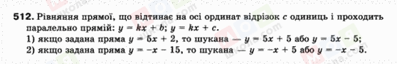 ГДЗ Геометрія 9 клас сторінка 512