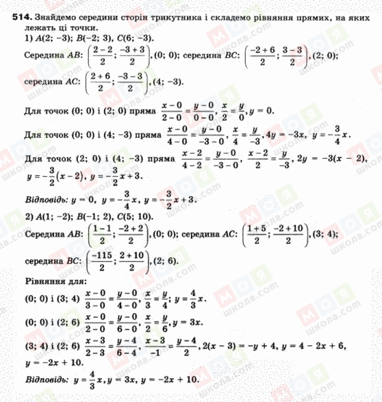 ГДЗ Геометрия 9 класс страница 514