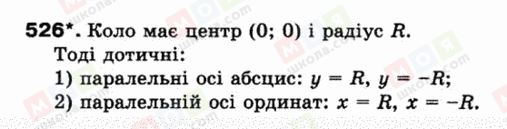 ГДЗ Геометрія 9 клас сторінка 526