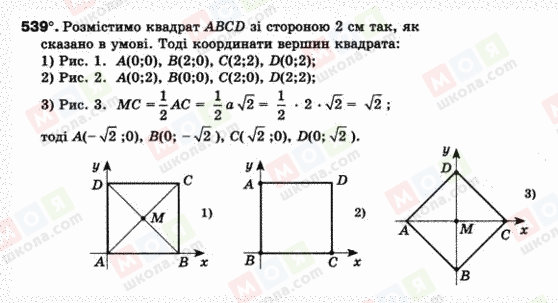 ГДЗ Геометрія 9 клас сторінка 539
