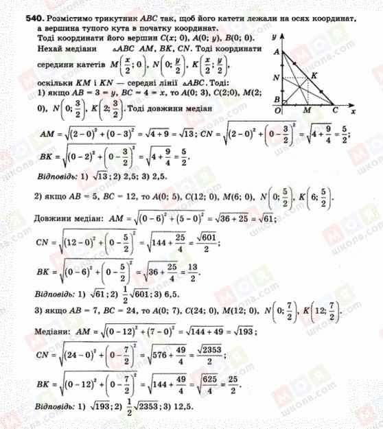 ГДЗ Геометрія 9 клас сторінка 540