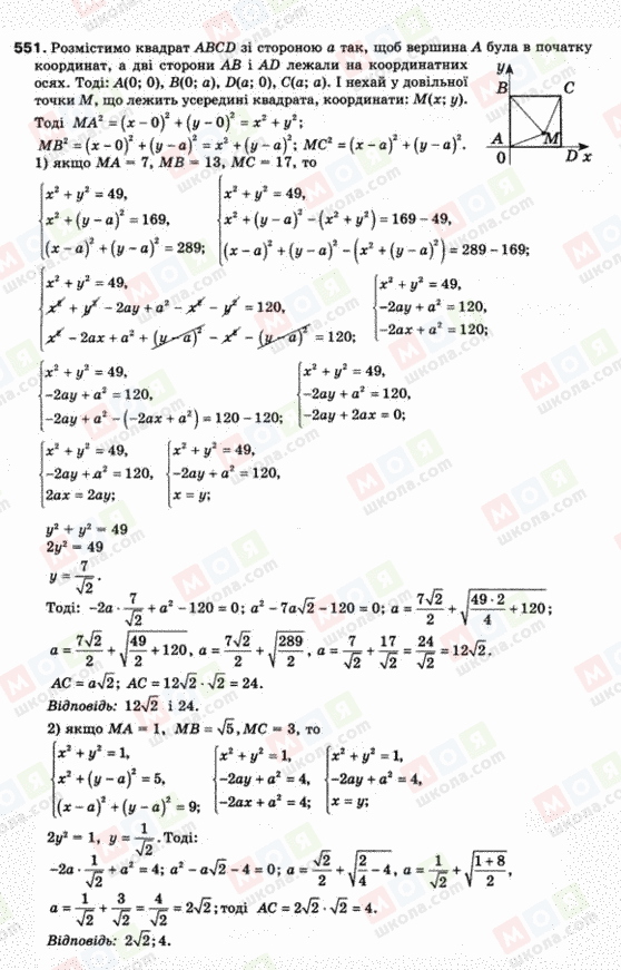 ГДЗ Геометрия 9 класс страница 551