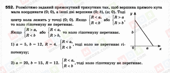 ГДЗ Геометрия 9 класс страница 552