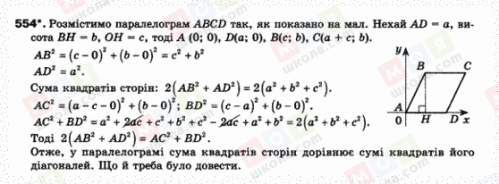 ГДЗ Геометрия 9 класс страница 554