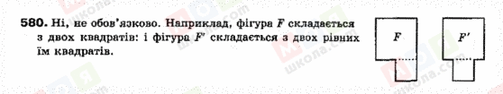 ГДЗ Геометрія 9 клас сторінка 580