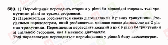 ГДЗ Геометрія 9 клас сторінка 583