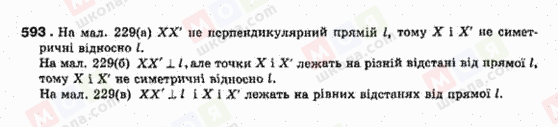 ГДЗ Геометрія 9 клас сторінка 593