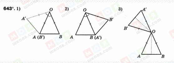 ГДЗ Геометрия 9 класс страница 643