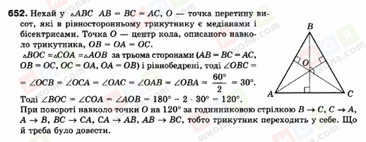 ГДЗ Геометрія 9 клас сторінка 652