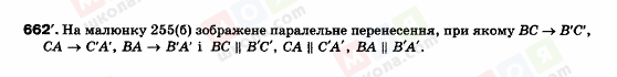 ГДЗ Геометрія 9 клас сторінка 662