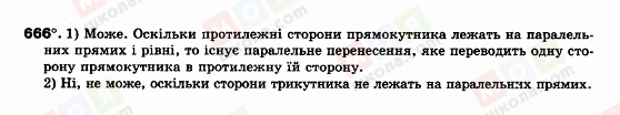 ГДЗ Геометрія 9 клас сторінка 666