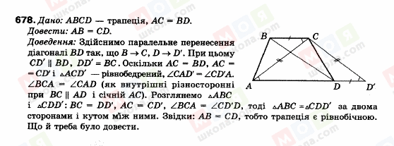 ГДЗ Геометрія 9 клас сторінка 678