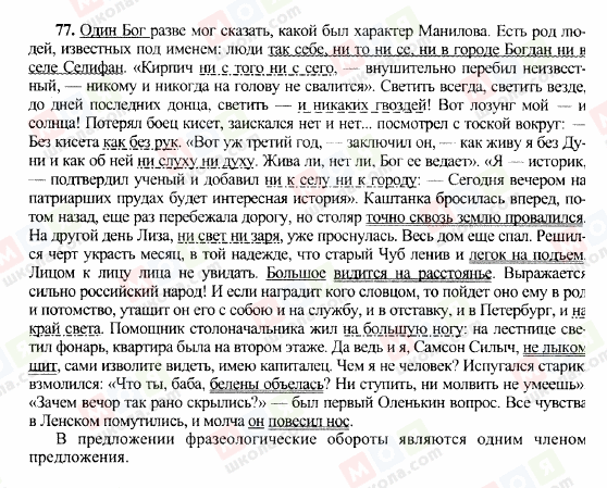 ГДЗ Російська мова 10 клас сторінка 77