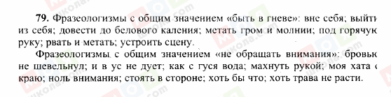 ГДЗ Російська мова 10 клас сторінка 79