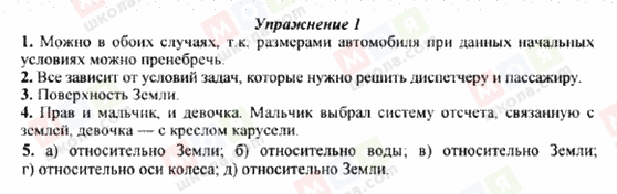 ГДЗ Фізика 9 клас сторінка Упражнение 1