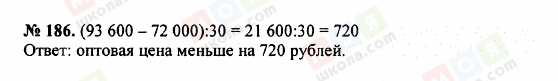 ГДЗ Математика 5 клас сторінка 186