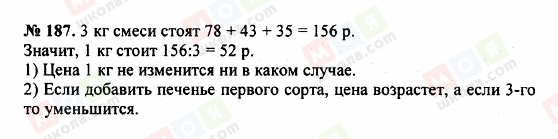 ГДЗ Математика 5 класс страница 187