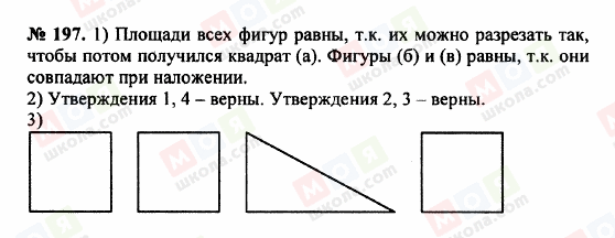 ГДЗ Математика 5 класс страница 197