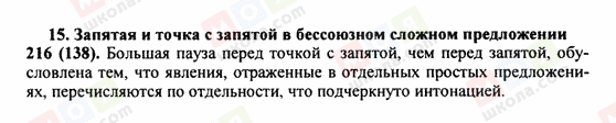 ГДЗ Російська мова 9 клас сторінка 216