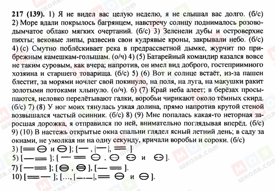 ГДЗ Російська мова 9 клас сторінка 217