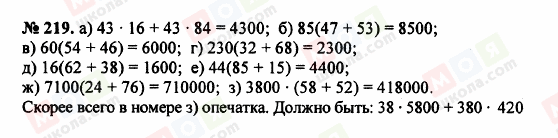 ГДЗ Математика 5 класс страница 219