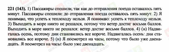 ГДЗ Російська мова 9 клас сторінка 221