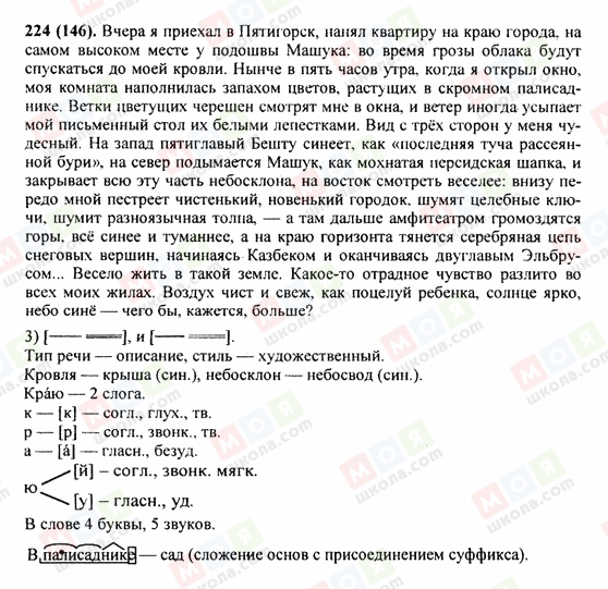 ГДЗ Русский язык 9 класс страница 224