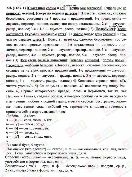 ГДЗ Русский язык 9 класс страница 226