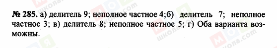 ГДЗ Математика 5 клас сторінка 285