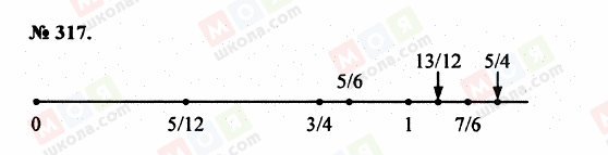 ГДЗ Математика 5 клас сторінка 317