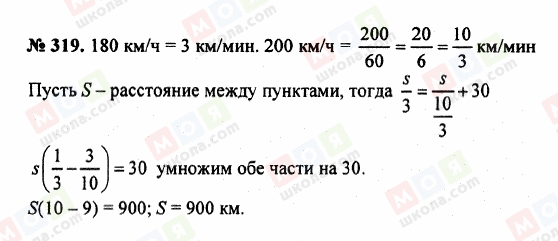 ГДЗ Математика 5 клас сторінка 319