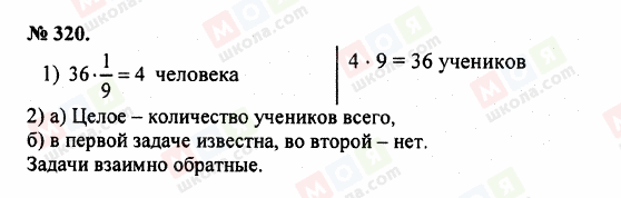 ГДЗ Математика 5 класс страница 320