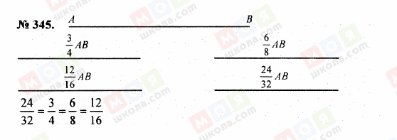 ГДЗ Математика 5 класс страница 345