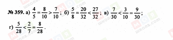 ГДЗ Математика 5 клас сторінка 359