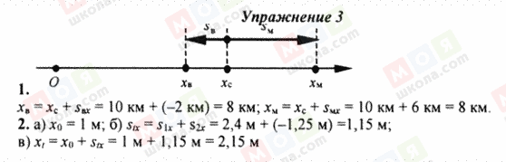 ГДЗ Фізика 9 клас сторінка Упражнение 3