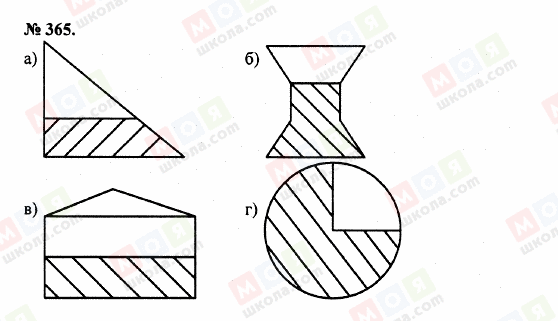 ГДЗ Математика 5 клас сторінка 365