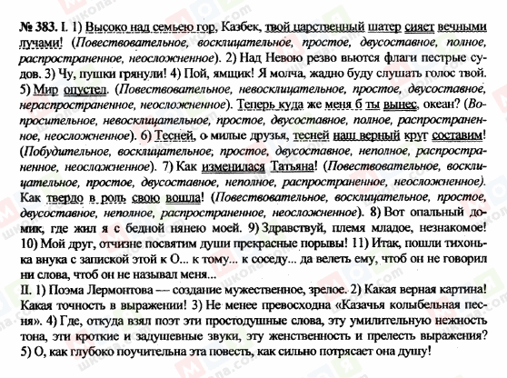 ГДЗ Російська мова 10 клас сторінка 383