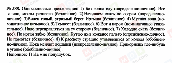 ГДЗ Російська мова 10 клас сторінка 388