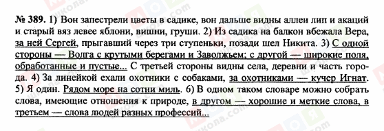 ГДЗ Російська мова 10 клас сторінка 389