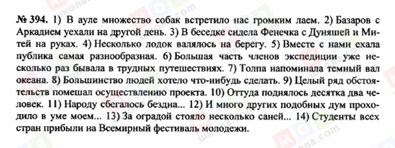 ГДЗ Русский язык 10 класс страница 394