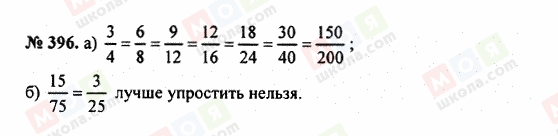 ГДЗ Математика 5 класс страница 396