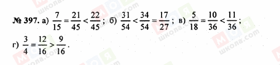 ГДЗ Математика 5 класс страница 397