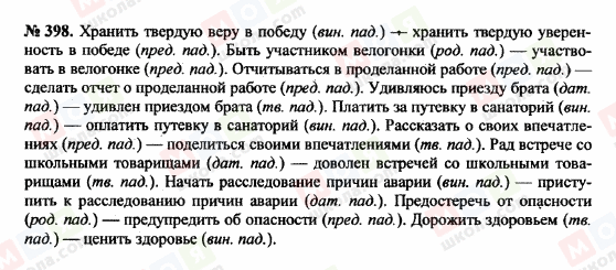 ГДЗ Російська мова 10 клас сторінка 398