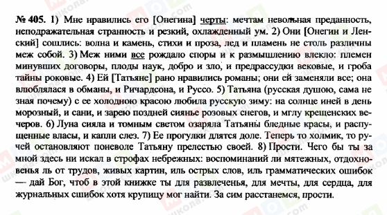 ГДЗ Русский язык 10 класс страница 405