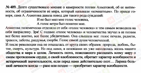 ГДЗ Російська мова 10 клас сторінка 409