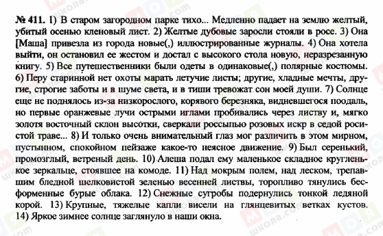 ГДЗ Російська мова 10 клас сторінка 411