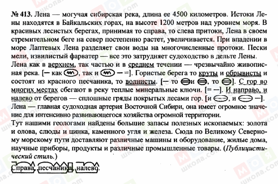 ГДЗ Російська мова 10 клас сторінка 413