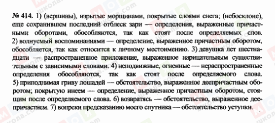 ГДЗ Русский язык 10 класс страница 414